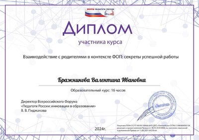 Бражникова Валентина Ивановна(16).pdf.jpeg