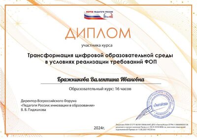 Бражникова Валентина Ивановна(22).pdf.jpeg