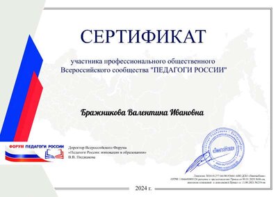 Бражникова Валентина Ивановна(13).pdf.jpeg