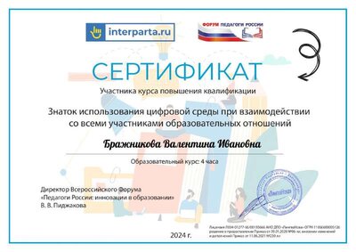 Бражникова Валентина Ивановна(15).pdf.jpeg
