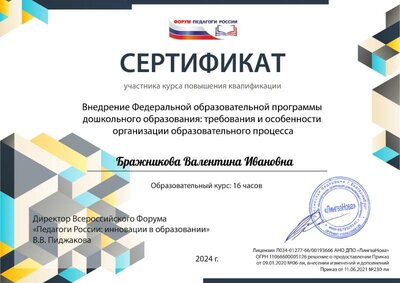 Бражникова Валентина Ивановна(14).pdf.jpeg