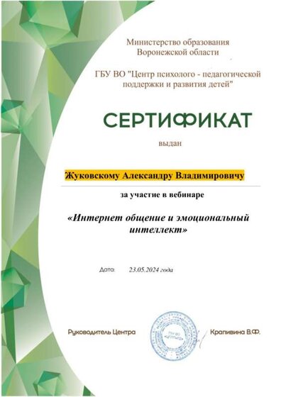 Сертификат-23.05.2024.jpg