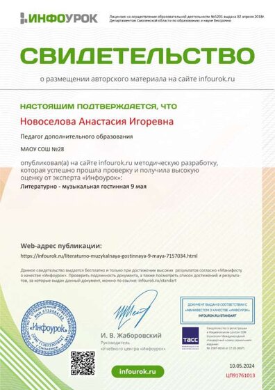 Свидетельство проекта infourok.ru №ЦП91761013.jpg
