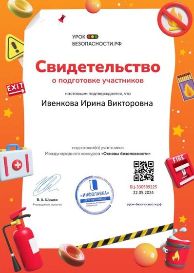 Свидетельство от проекта urok-bezopasnosti.ru.jpg