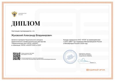 Диплом призёра конкурса Педагогическая лига.png