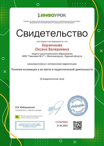 Свидетельство проекта infourok.ru №ГЛ74878666.jpg