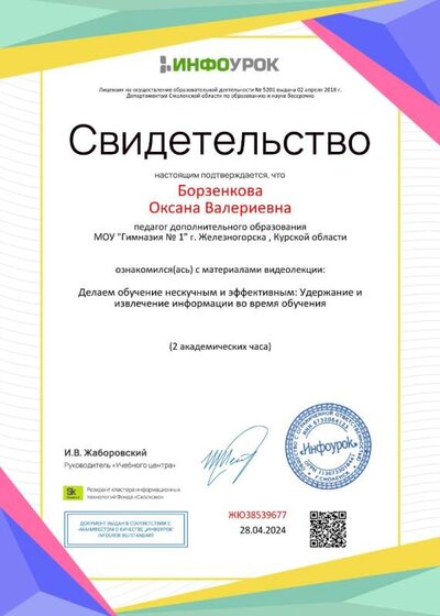 Свидетельство проекта infourok.ru №ЖЮ38539677.jpg