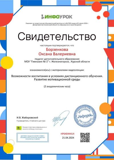Свидетельство проекта infourok.ru №НР64044414.jpg
