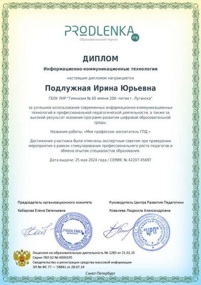 ikt_diploma.pdf.jpeg