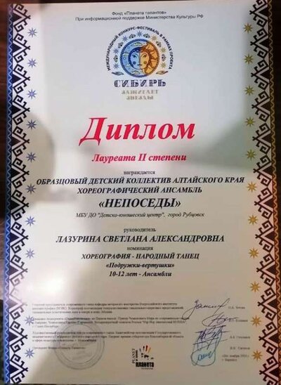 Непоседы лауреи 2 степени   Междунар. Сибирь зажигает звезды Пдружки-вертушки 25.11.2023.jpeg