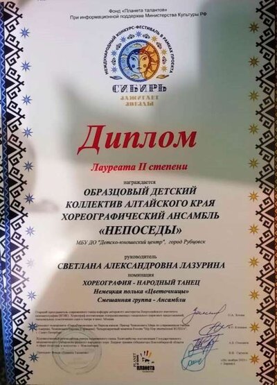 Непоседы лауреит 2 степени Междунар. Сибирь зажигает звезды Цветочницы 15.11.2023.jpeg