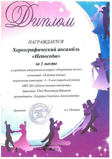 Непоседы 1 место Город Очарование весны 02.05.24 Лазурина.jpg