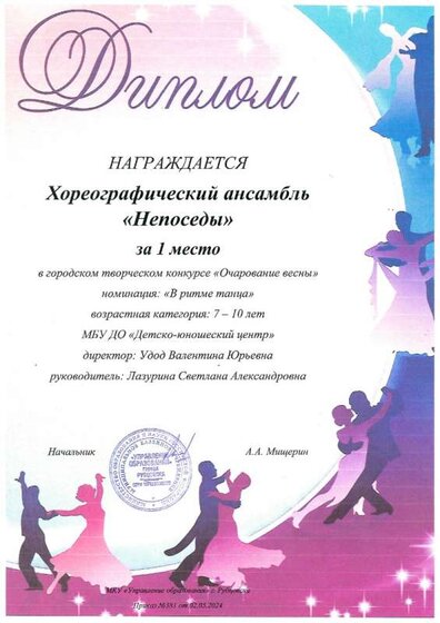 Непоседы 1 место Город Очарование весны мвлыши 02.05.24 Лазурина.jpg