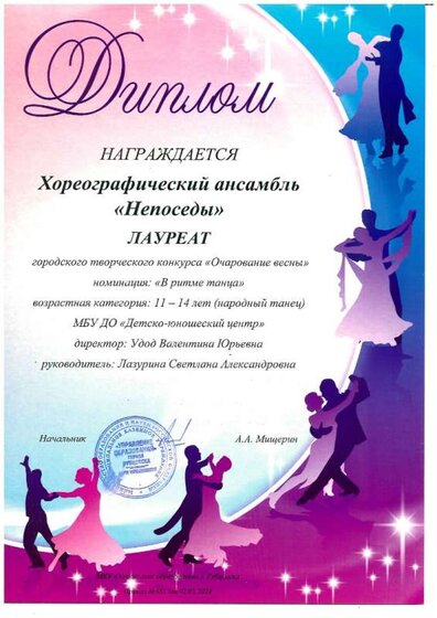 Непоседы Лауреат Город Очарование весны 02.05.24 Лазурина.jpg