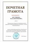Почетная грамота Министерства образования Пензенской области.jpg