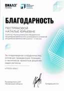 Благодарность. Руководитель ЦУР Пензенской области.jpg
