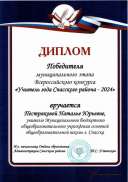 Диплом победителя конкурса Учитель года Спасского района.jpg