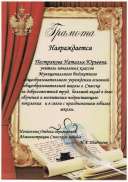 Грамота Отдела образования  Администрации Спасского района.jpg