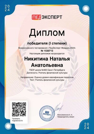 Nikitina-Natalyya-Anatolyevna-2_240215_232441.pdf.jpeg