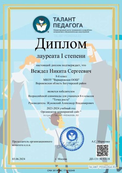 Диплом Никиты ТР.jpg
