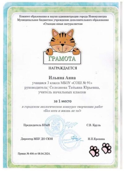Ильина Анна 1 место.jpg