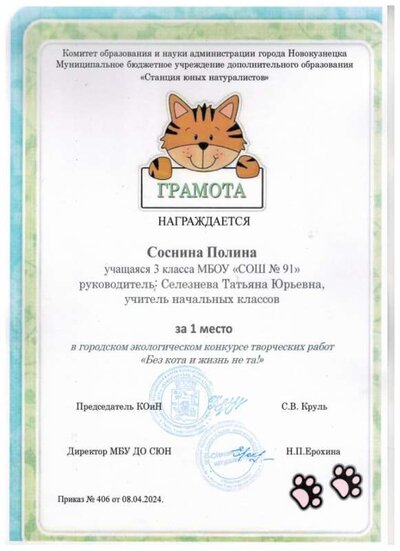 Соснина Полина 1 место.jpg