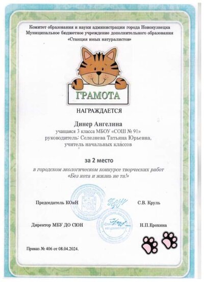 Динер Ангелина 2 место.jpg