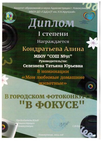 Кондратьева Алина 1 место.jpg