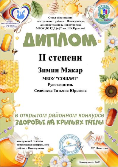 Зимин Макар.pdf.jpeg