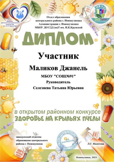 Маликов Джанель участник.pdf.jpeg