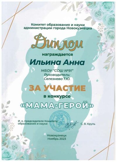 ильина анна участие.jpg