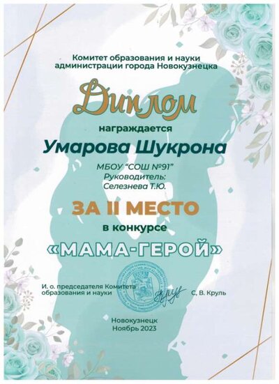 умарова шукрона 2 место (1).jpg