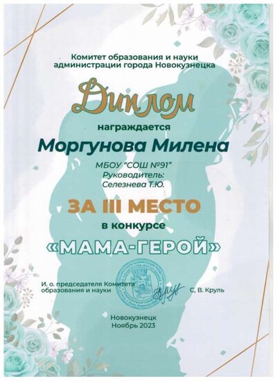 моргунова милена 3 место.jpg