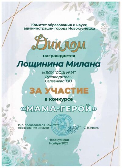 лощинина милана участие.jpg