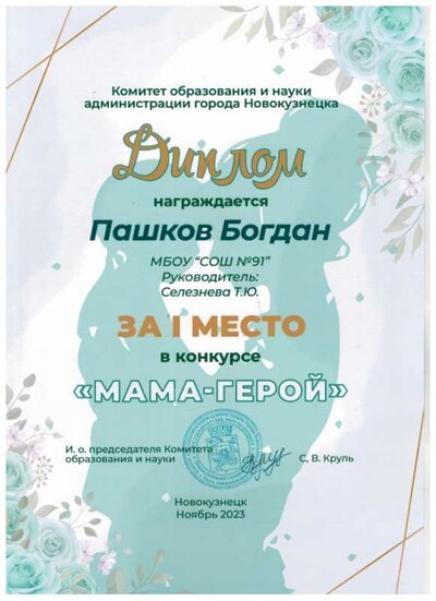 пашков богдан 1 место.jpg