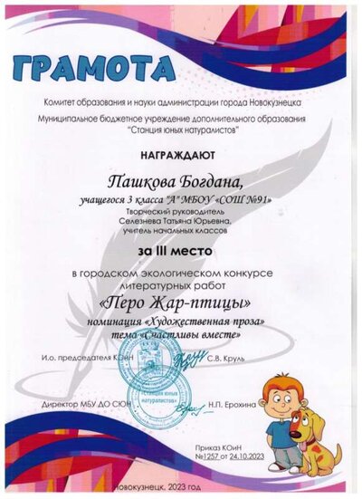 пашков 3 место.jpg
