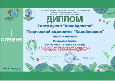 Диплом 1 место Калейдоскоп.pdf.jpeg