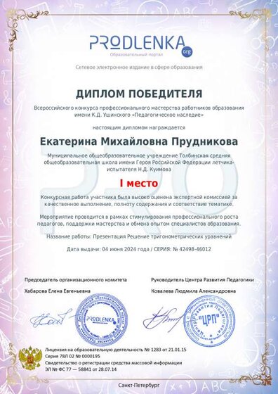 winner_diploma.pdf.jpeg