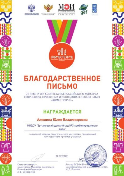 Благодарность Алёшина.jpeg