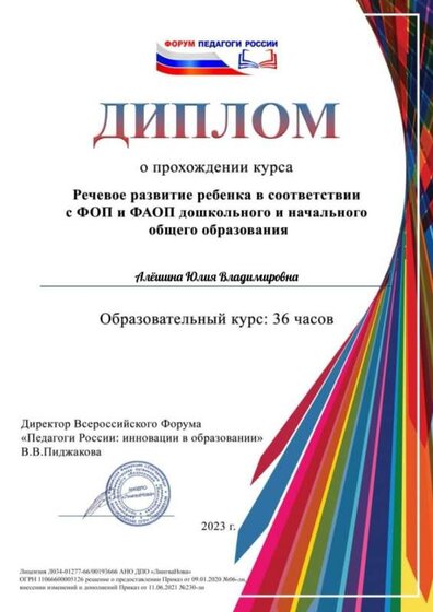 Алёшина-Юлия-Владимировна-диплом-о-прохождени-курсов-по-РР-ФОП.jpeg