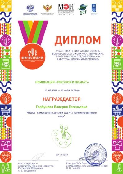 воспитанница Горбунова Лера.jpeg