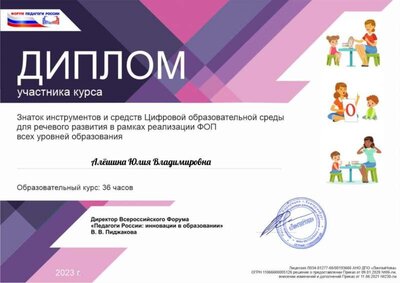 Алёшина-Юлия-Владимировна-знаток-инструментов-и-средств-36-часов.jpeg