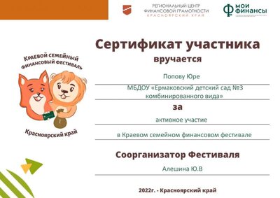 сертификат Попов Ю.jpeg