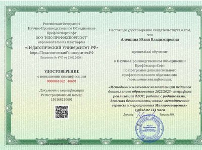 Удостоверение о повышении квалификации.jpg