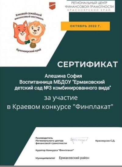 Сертификат Алешина С.jpg