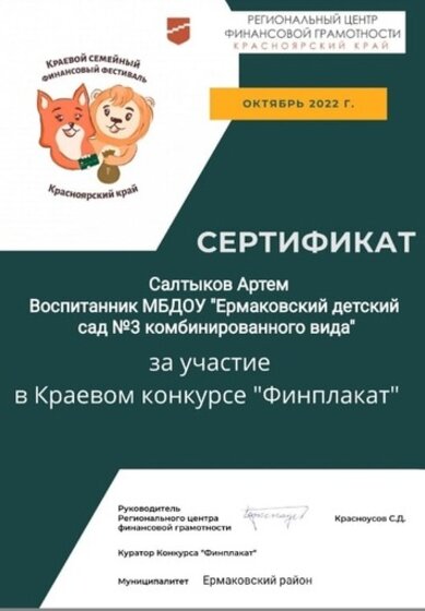 Сертификат Салтыков А.jpg