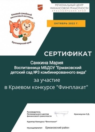 Сертификат Санкина М.jpg