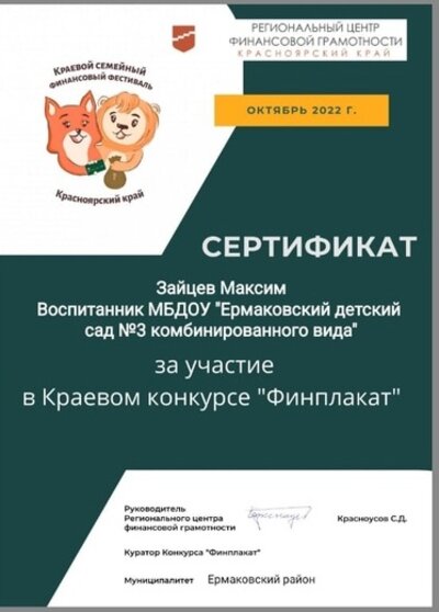 Сетификат Зайцев М.jpg