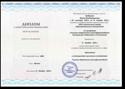 диплом переподготовка.jpg