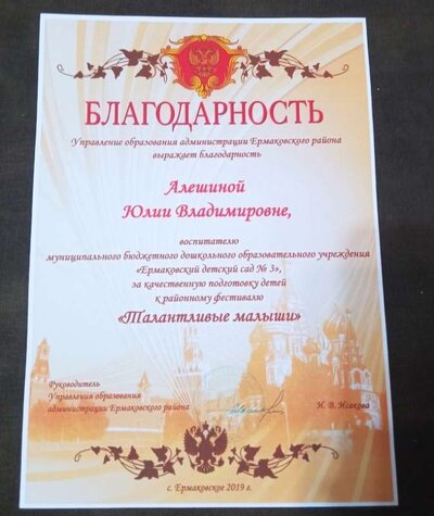 благоварность талантливые малыши.jpg